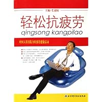 轻松抗疲劳