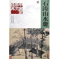 石涛山水册(贰)/中国画册页经典