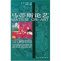 马蒂斯论艺