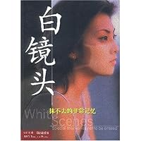 白镜头:抹不去的非常记忆