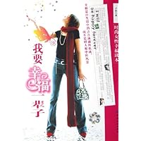 我要幸福一辈子