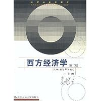 西方经济学