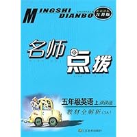 名师点拨课课通教材全解析:5年级英语(新课标•江苏版)(5A)
