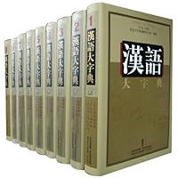 汉语大字典(第2版)(珍藏本)(套装共9册)