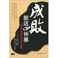 成败就这四件事:成功者必须执行的四项修炼