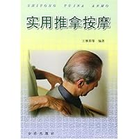实用推拿按摩