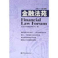 金融法苑2005(总第68辑)