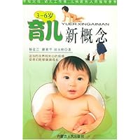 育儿新概念(3-6岁)