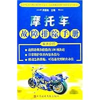 摩托车故障排除手册