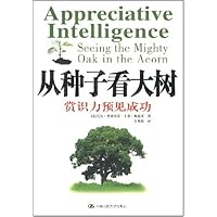 从种子看大树:常识力预见成功
