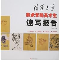 清华大学美术学院高才生速写报告