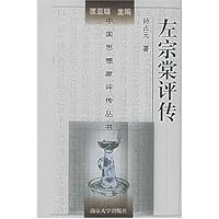 左宗棠评传(精装)