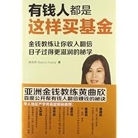 有钱人都是这样买基金