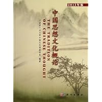 中国思想文化概论(2013年版)