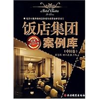 饭店集团案例库:中国卷