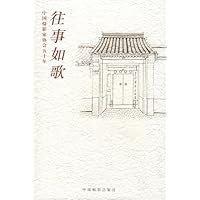 往事如歌-中国摄影家协会50周年纪念画册