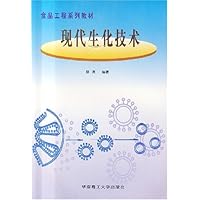 现代生化技术