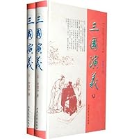 三国演义(套装上下册)