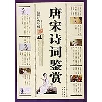 唐宋诗词鉴赏(最新经典珍藏)