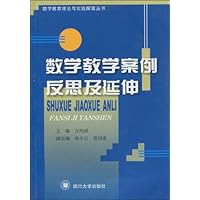 数学教学案例反思及延伸