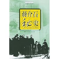 蒋介石秘史