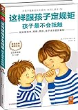 这样跟孩子定规矩,孩子最不会抵触