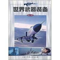 世界武器装备