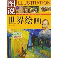 图说世界绘画(全彩)
