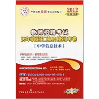 中人教育•2012教师招聘考试历年真题汇编及模拟考卷:中学信息技术