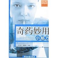 奇药妙用小秘方