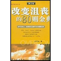改变沮丧的80则宝典
