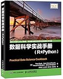 数据科学实战手册 R+Python