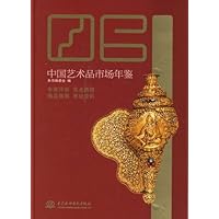 中国艺术品市场年鉴2006(精装)