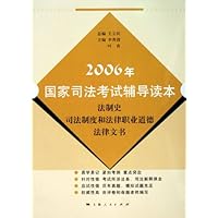 法制史司法制度和法律职业道德法律文书