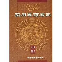 实用医药顾问