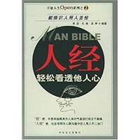 人经:轻松看透他人心