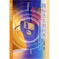 商标法实用问答/知识产权问答丛书