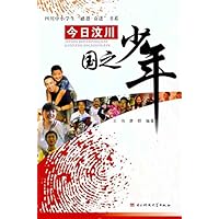 今日汶川 国之少年
