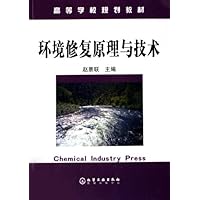 环境修复原理与技术