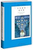 阿加莎·克里斯蒂作品85:字母袖扣谋杀案