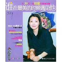 谁在最美的时候遇见他