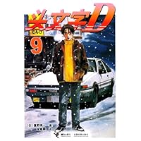 头文字D9