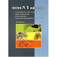 现代家用汽车故障诊修技巧