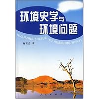 环境史学与环境问题