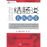 常见病名医解答书系:结肠炎名医解答