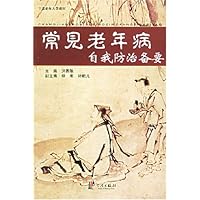 常见老年病自我防治备要(宁波老年大学教材)