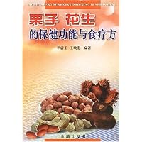 栗子花生的保健功能与食疗方