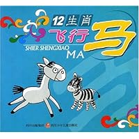 12生肖:飞行马
