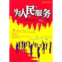 为人民服务:人生经营中的“退让”妙诀