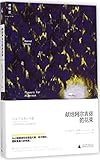 献给阿尔吉侬的花束